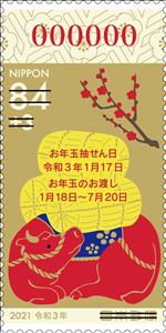 Stamp, Year of the Ox 2021 (Lottery Stamp), Japan,  , Cattle, Chinese New Year, Chinese Zodiac