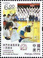 Chinese Educators Association of Macao, Centenary