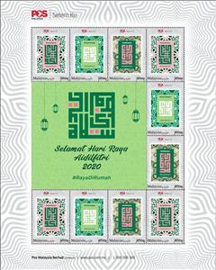 Mini Sheet, Hari Raya Aidulfitri, Personalized and Private Mail Stamps,  , Festivals