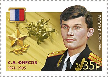 Stamp, Sergei Firsov, Russia,  , Famous People, Heroes, Medals and Marks of Honour