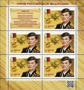 Mini Sheet, Sergei Firsov, Russia,  , Famous People, Heroes, Medals and Marks of Honour