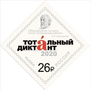 Stamp, "Total Diktation" Education Campaign, Russia,  , Education