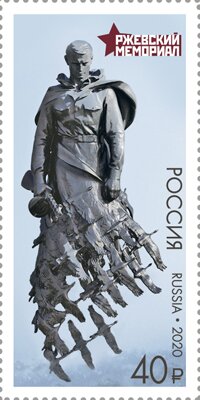Rzhevsky Memorial to Soviet Soldiers