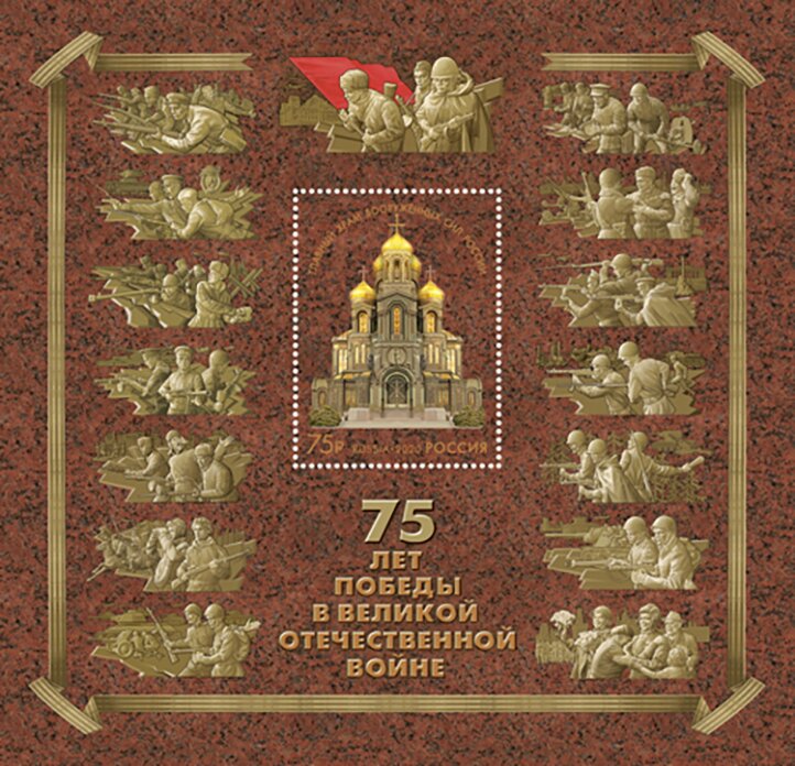 75th Anniversary of End of World War II