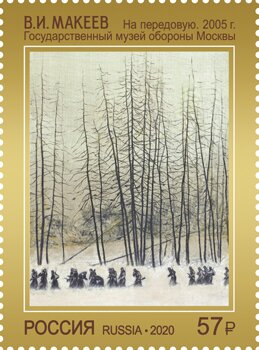 "To the Frontline" by VI Makeev