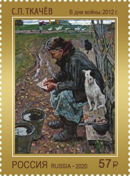 "In the Days of the War" by S. Tkachev