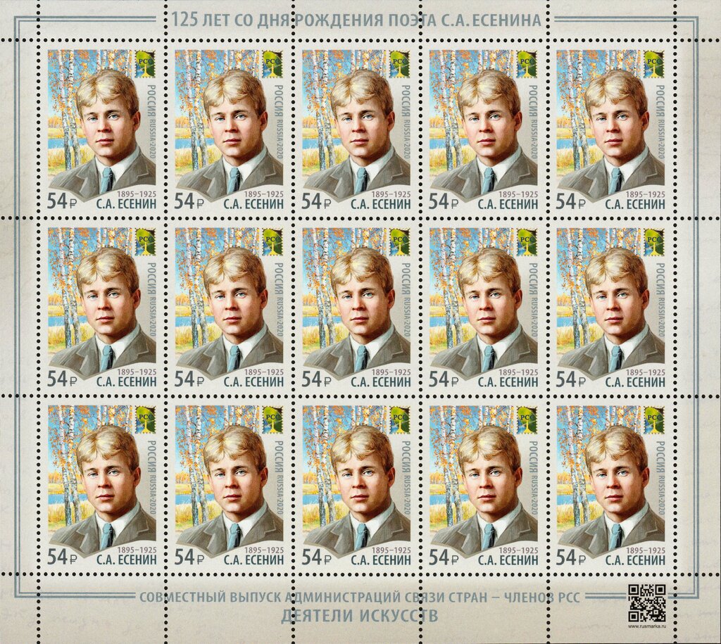 RCC Issue : Sergei Esenin, Poet