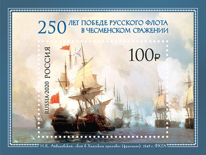 Naval Battle of Cheshme 250th Anniversary