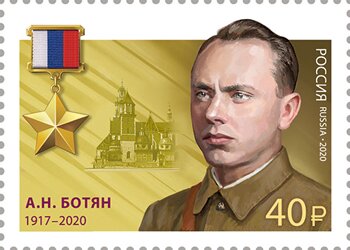 Alexei N Botyan, World War II Hero