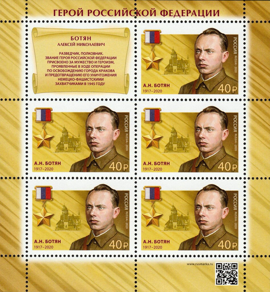 Alexei N Botyan, World War II Hero
