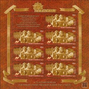 Mini Sheet, Contributions of the Home Front (Logistics), Russia,  , Battle, Second World War