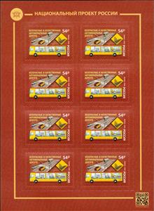 Mini Sheet, Safe And High Quality Roads, Russia,  , Public Transport, Roads, Vehicles