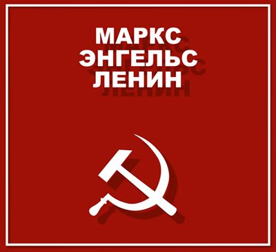 Marx, Engels & Lenin Booklet