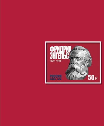 Friedrich Engels(1820-1895) (Booklet Pane from 2020 Booklet)