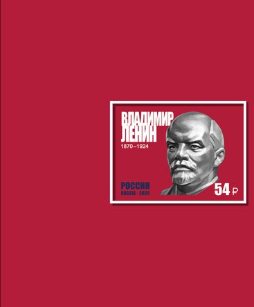 Vladimir Lenin (Booklet Pane from 2020 Booklet)