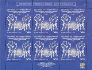 Mini Sheet, UN Declaration on Decolonization, 60th Anniversary, Russia,  , Anniversaries and Jubilees, Chains, Diplomacy, Hands, Independency Activists
