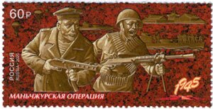 Manchurian Offensive 75th Anniversary