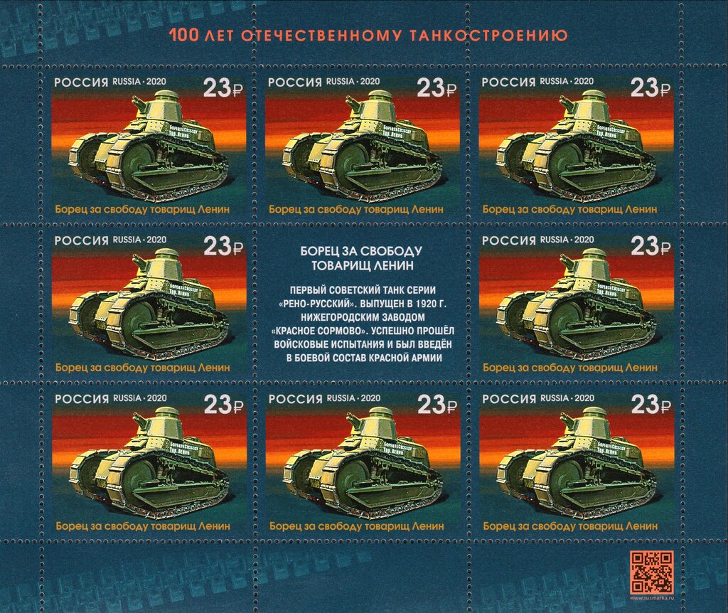 Freedom Fighter Comrade Lenin Tank