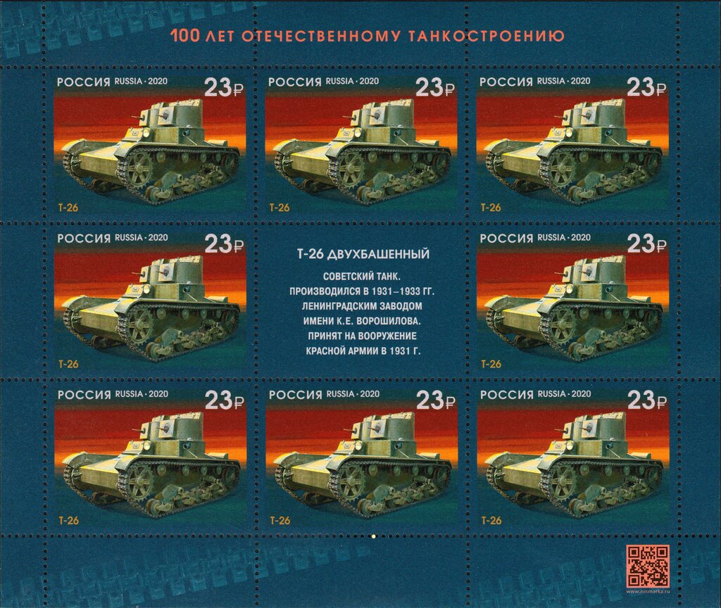 T-26 Tank