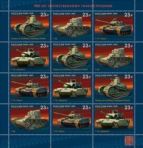 Mini Sheet, Tank Production in Russia Centenary, Russia,  , Tanks