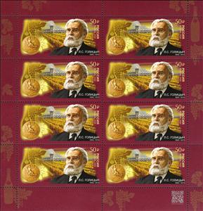 Mini Sheet, Lev Golitsyn, Winemaker, 175th Birth Anniversary, Russia,  , Anniversaries and Jubilees, Famous People, Wine