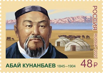 Abai Kunanbayev, Kazakh Poet, 175th Anniversary of Birth