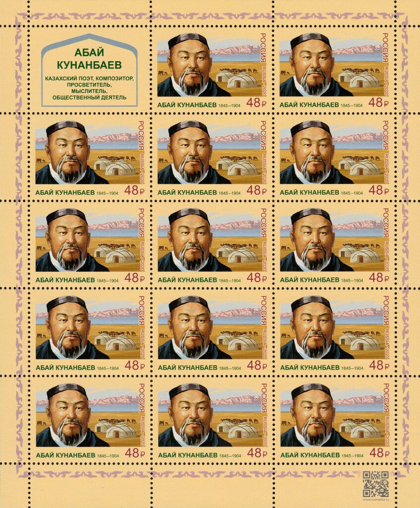 Abai Kunanbayev, Kazakh Poet, 175th Anniversary of Birth