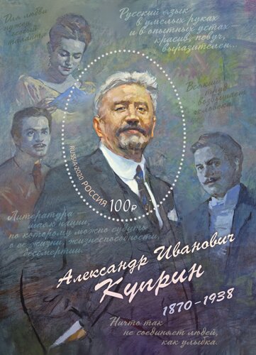 Alexander I Kuprin, Author, 150th Birth Anniversary