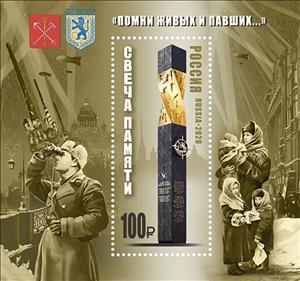 Souvenir Sheet, Candle of Memory Monument, Jerusalem, Russia,  , Monuments, Second World War