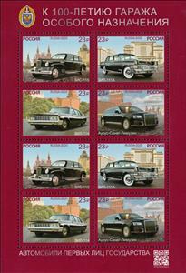 Mini Sheet, State Service Automobile Fleet, Centenary, Russia,  , Anniversaries and Jubilees, Cars