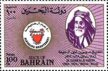 Stamp, Isa bin Ali Al-Khalifa, Bahrain,  