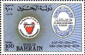 Stamp, Signature of Abdullah bin Ahmed Al-Khalifa, Bahrain,  