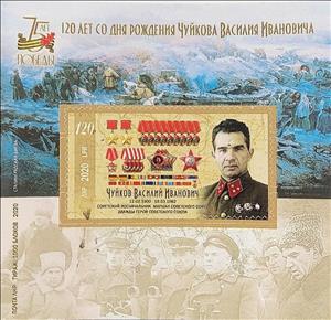 Souvenir Sheet, 75 Years of Victory in the Great Patriotic War. V. Chuikov, Cinderellas,  , Heroes, Landscapes, Maps, Military Forces, Military Officers, Second World War