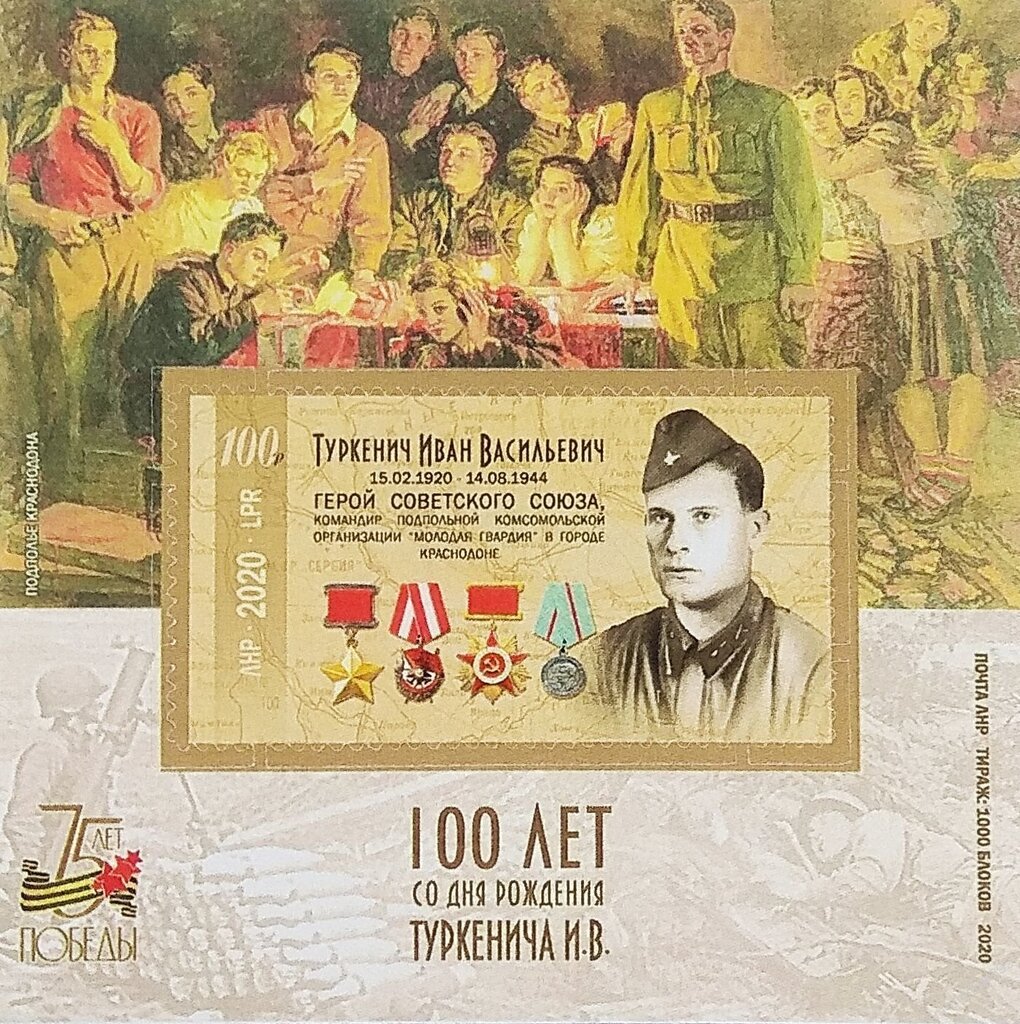 75 Years of Victory in the Great Patriotic War. I. Turkenich