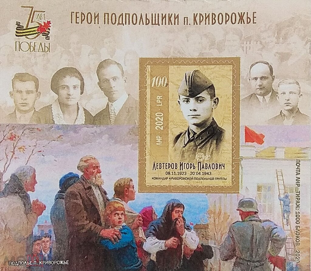 75 Years of Victory in the Great Patriotic War. Undergrounds