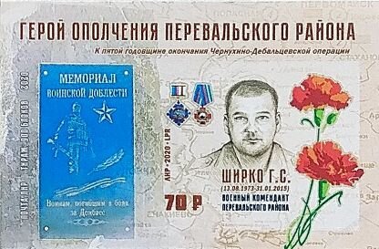 Heroes of Home Guard Perevalsky district. G. Shirko