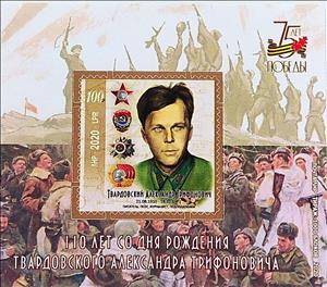 Souvenir Sheet, 110th anniversary of the birth of Alexander Tvardovsky, Cinderellas,  , Heroes, Literary People (Poets and Writers), Maps, Military Forces
