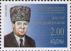 Stamp, Yusup Soslambekov (1956-2000), Abkhazia,  , Famous People, Politicians